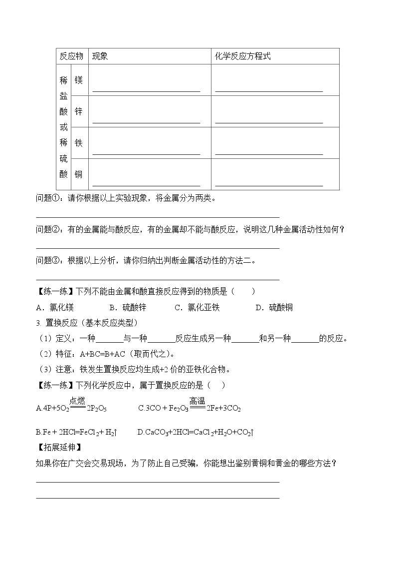 人教版九年级化学下册同步精品练习 《金属的化学性质》第1课时导学案（原卷版+教师版）03