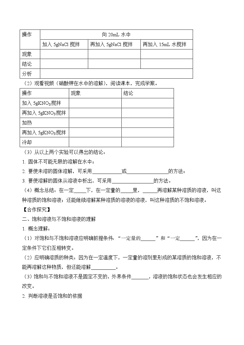 人教版九年级化学下册同步精品练习 《溶解度》第1课时导学案(原卷版+教师版)02