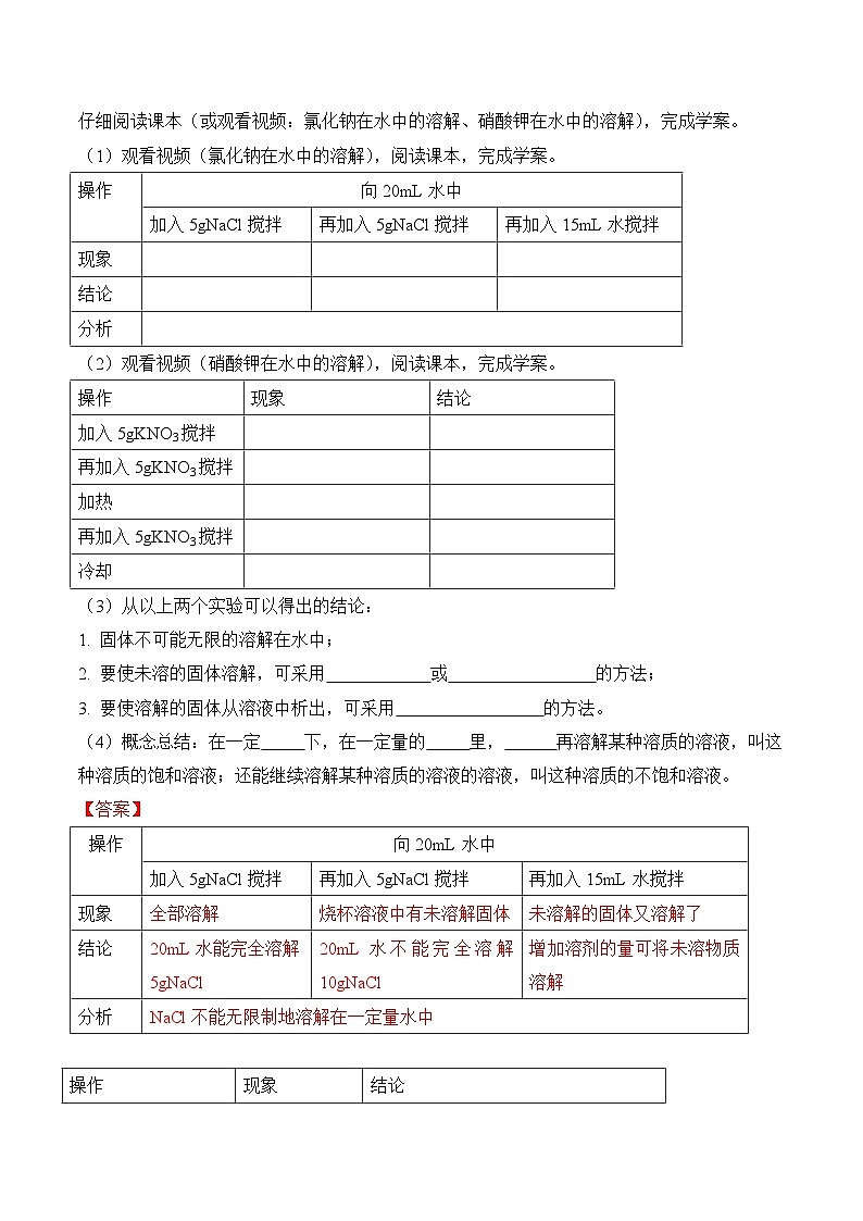 人教版九年级化学下册同步精品练习 《溶解度》第1课时导学案(原卷版+教师版)02