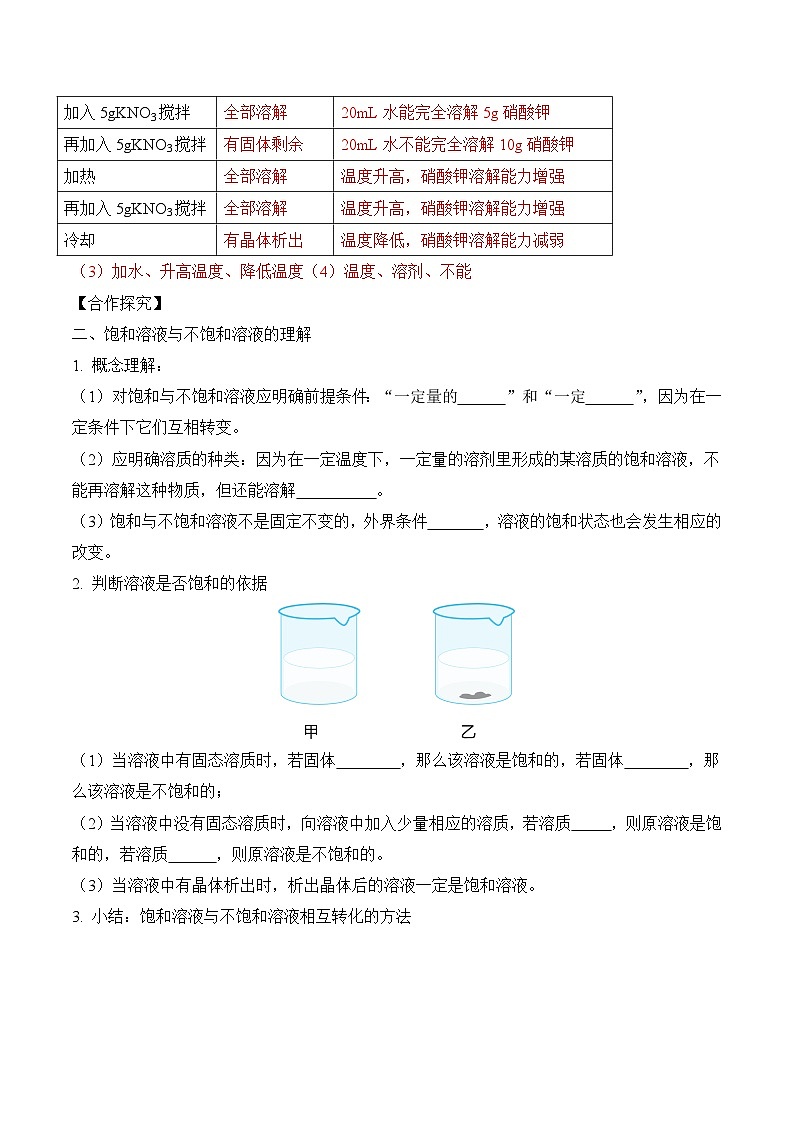 人教版九年级化学下册同步精品练习 《溶解度》第1课时导学案(原卷版+教师版)03