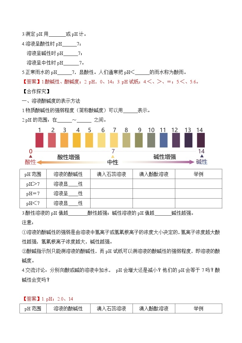 人教版九年级化学下册同步精品练习 《酸和碱的中和反应》第2课时导学案（原卷版+教师版）02