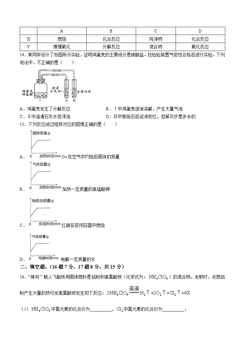 广东省汕头市潮南区陈店镇初中学校2023-2024学年九年级上学期12月期末 化学试题03