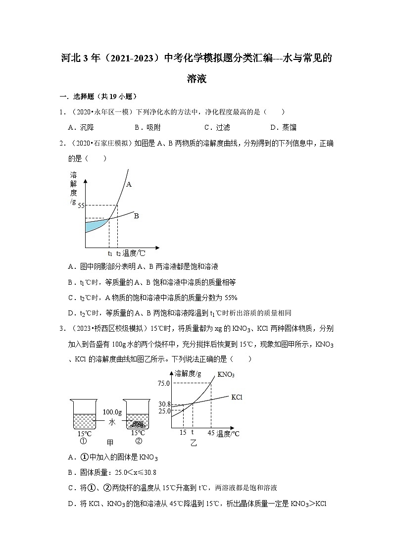 河北3年(2021-2023)中考化学模拟题分类汇编---水与常见的溶液01