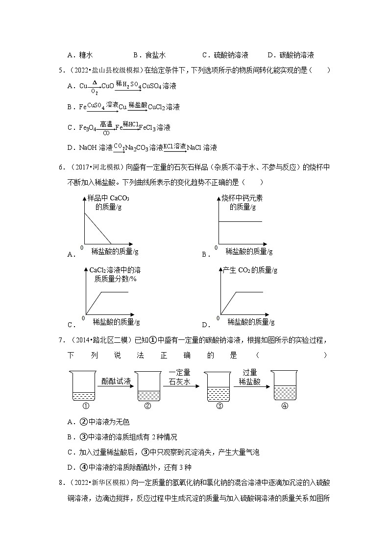河北3年(2021-2023)中考化学模拟题分类汇编---盐 化学肥料第2页