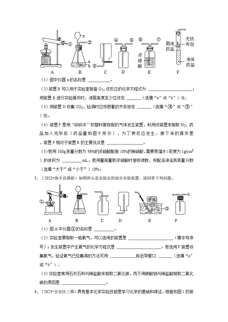 广东省3年(2021-2023)中考化学模拟题分类汇编---气体的制取和净化第3页