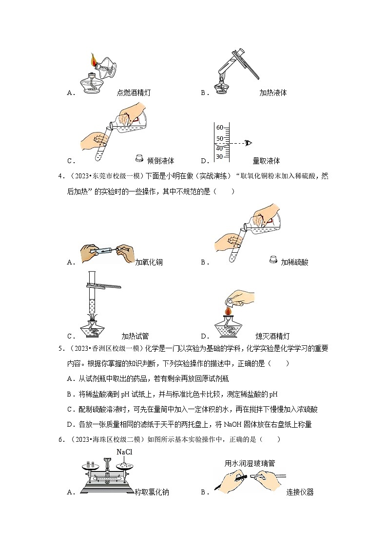 广东省3年(2021-2023)中考化学模拟题分类汇编---实验基本操作第2页