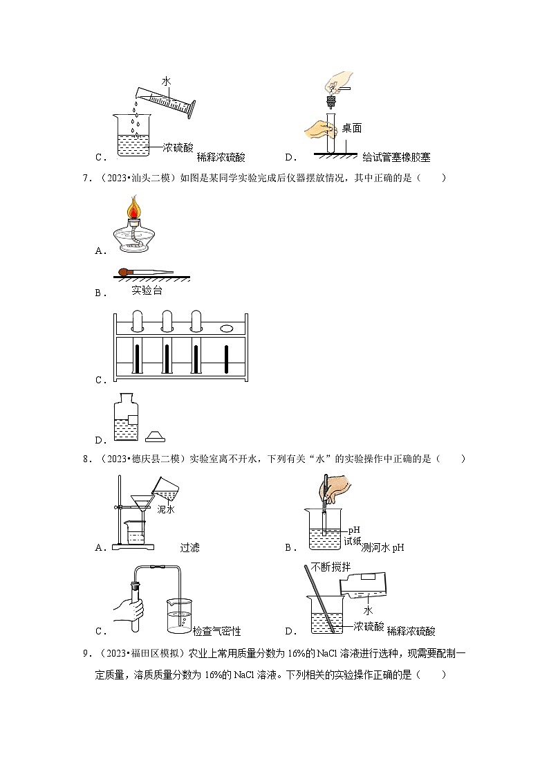 广东省3年(2021-2023)中考化学模拟题分类汇编---实验基本操作第3页
