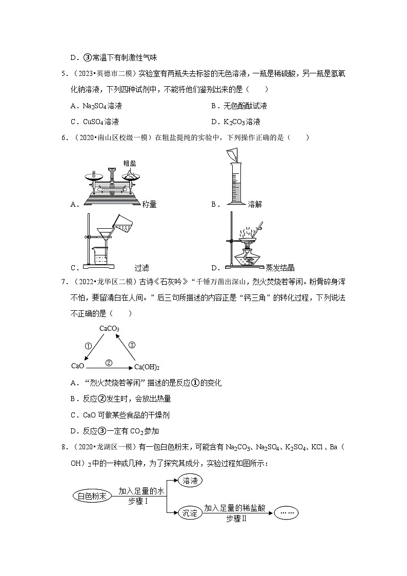 广东省3年(2021-2023)中考化学模拟题分类汇编---盐 化学肥料第2页