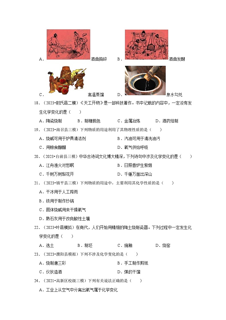 河南3年(2021-2023)中考化学模拟题分类汇编---物质的变化和性质第3页
