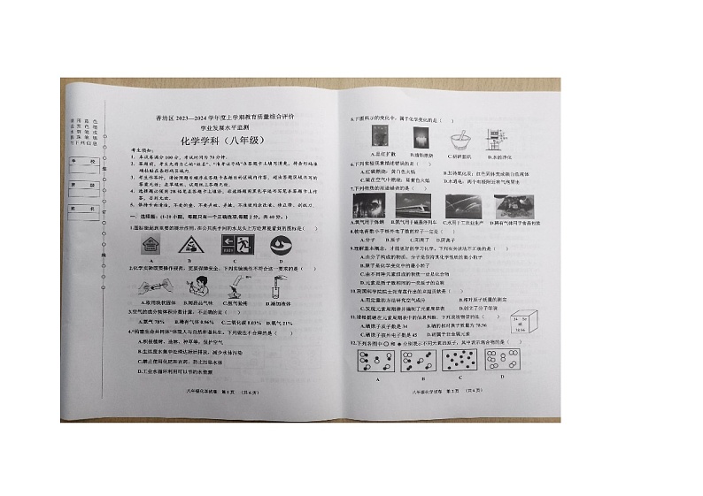 黑龙江省哈尔滨市香坊区2023-2024学年八年级上学期期末测试化学试题第1页