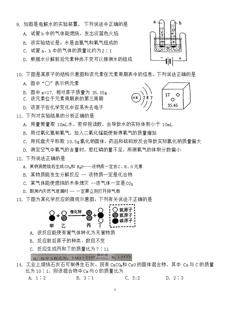 河南省周口市西华县2023-2024学年九年级上学期1月期末化学试题第2页