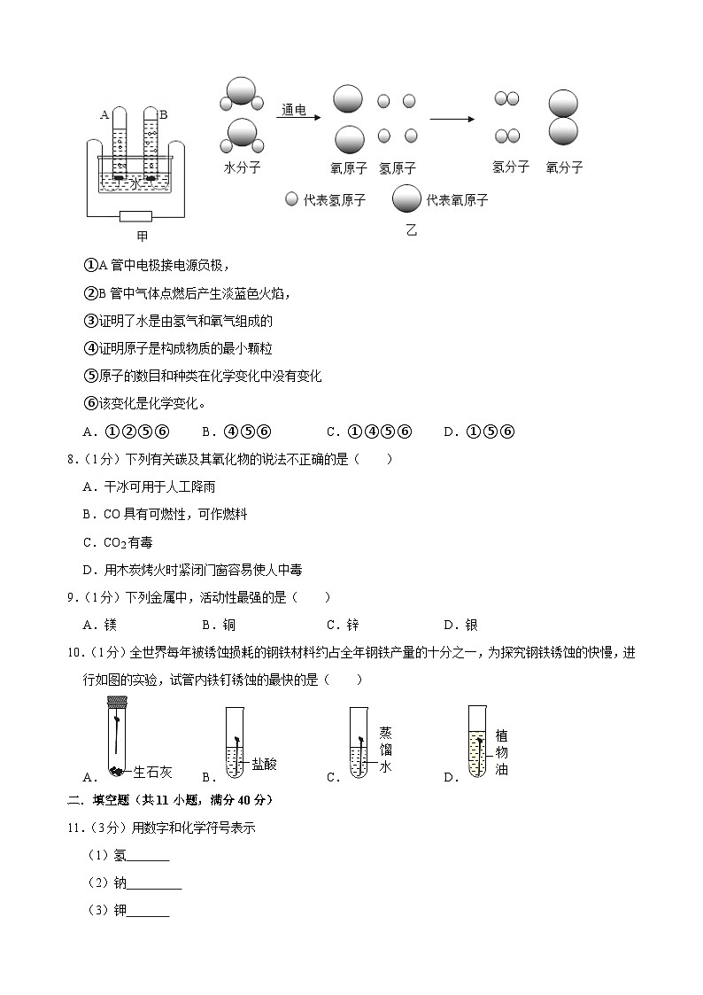 吉林省长春市德惠市2023-2024学年九年级上学期期末化学模拟试卷第2页
