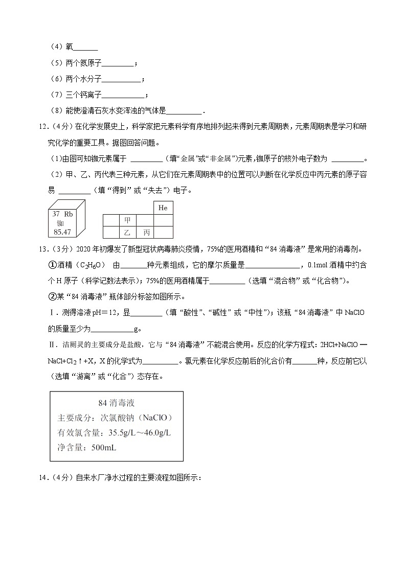 吉林省长春市德惠市2023-2024学年九年级上学期期末化学模拟试卷第3页