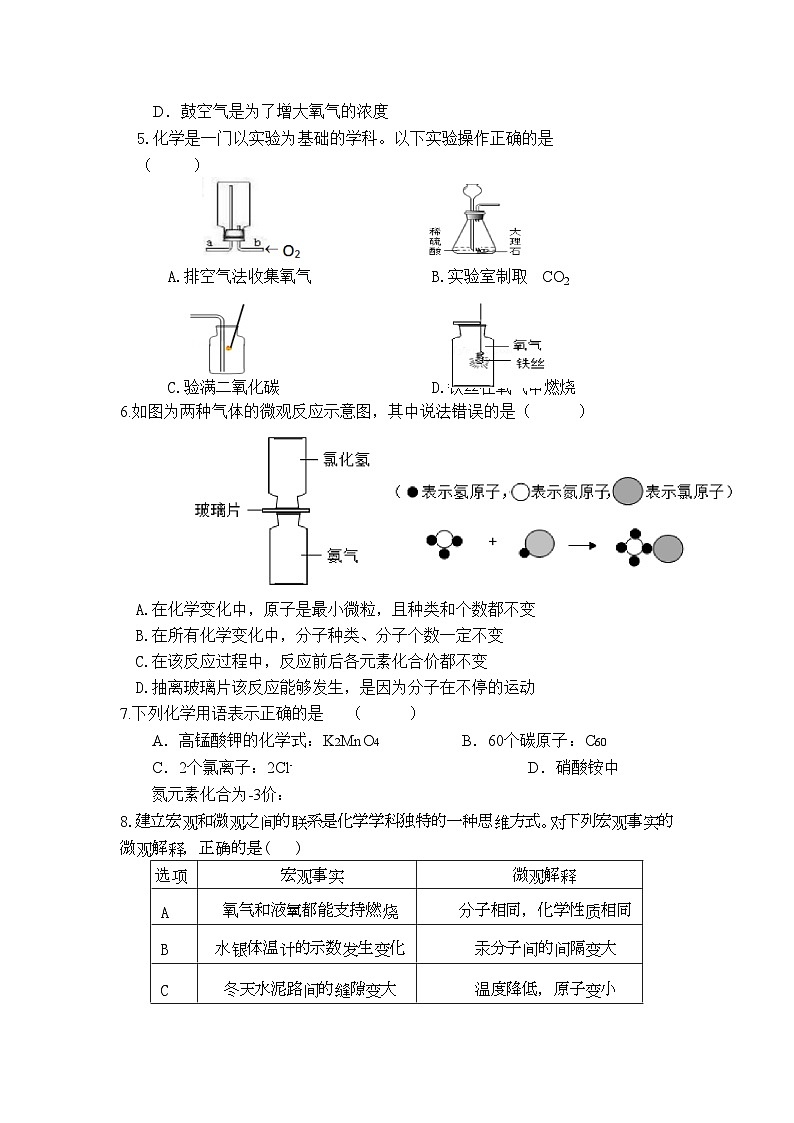 四川省成都市第四十三中學(xué)校2023-2024學(xué)年九年級上學(xué)期一診模擬考試化學(xué)試題第2頁