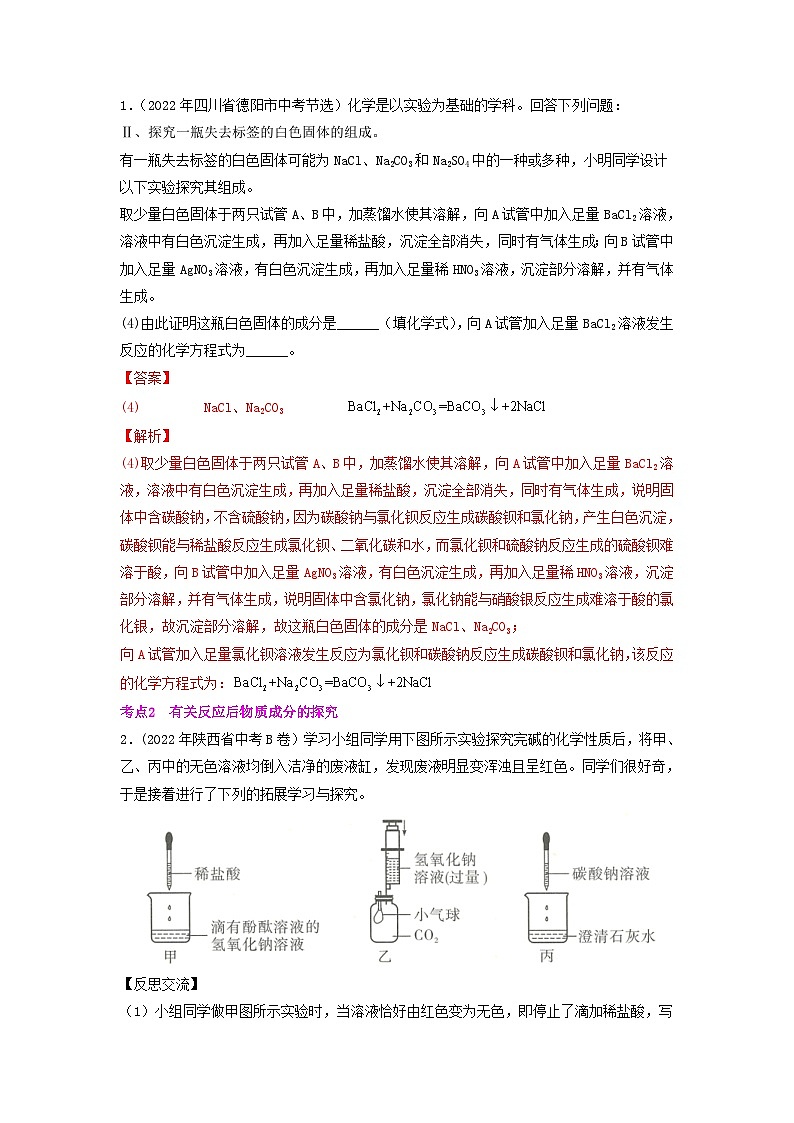 重难点11 实验探究题-2023年中考化学【热点•重点•难点】专练(解析版)第3页
