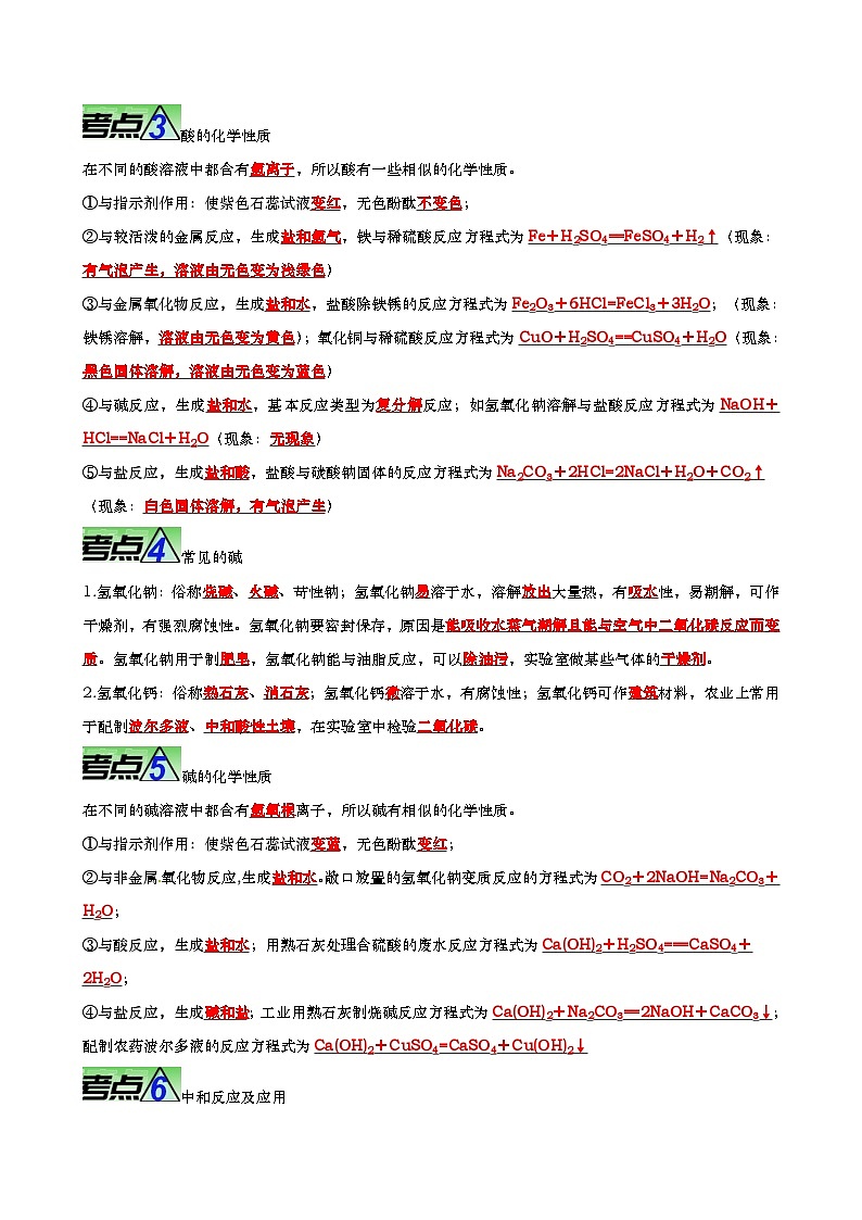 重难点09 酸和碱-2023年中考化学【热点•重点•难点】专练(解析版)第2页