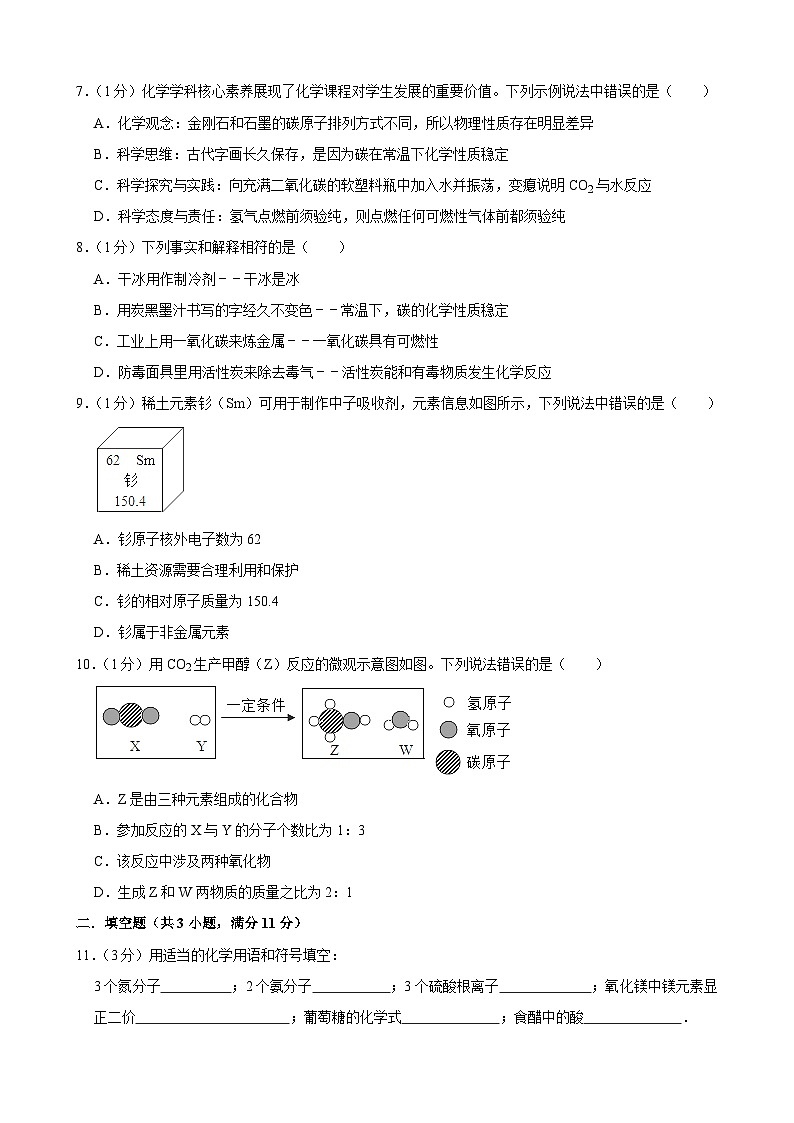 吉林省白城市通榆县2023-2024学年九年级上学期期末模拟化学试卷第2页