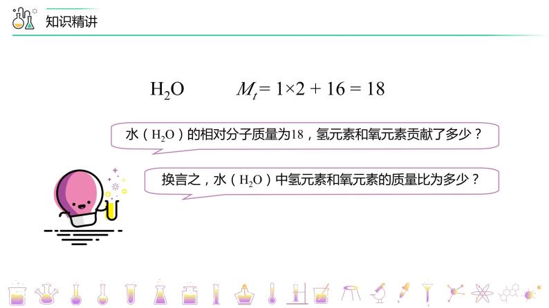 人教版九年级上册化学同步精品讲义 4-04-3有关相对分子质量的计算（PPT课件）06