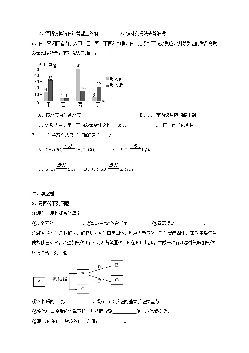 贵州省六盘水市2023-2024学年九年级上册期中考试化学模拟试卷(附答案)第2页