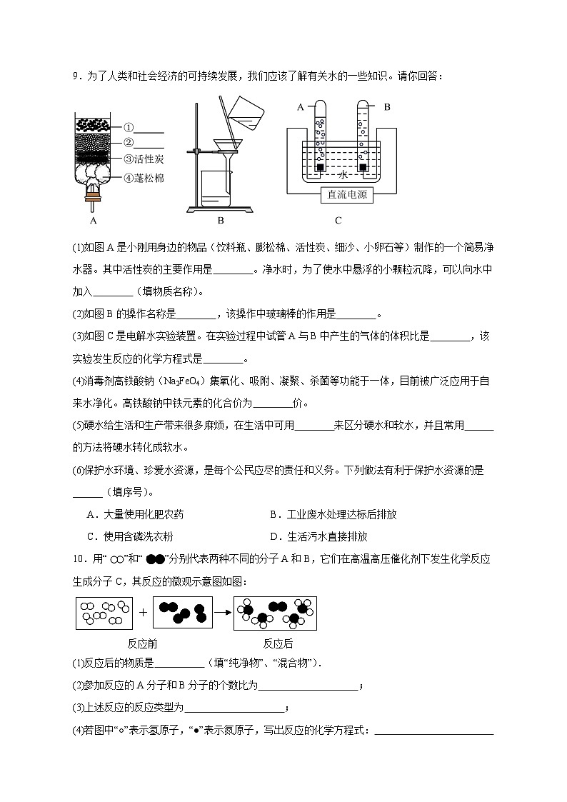 贵州省六盘水市2023-2024学年九年级上册期中考试化学模拟试卷(附答案)第3页