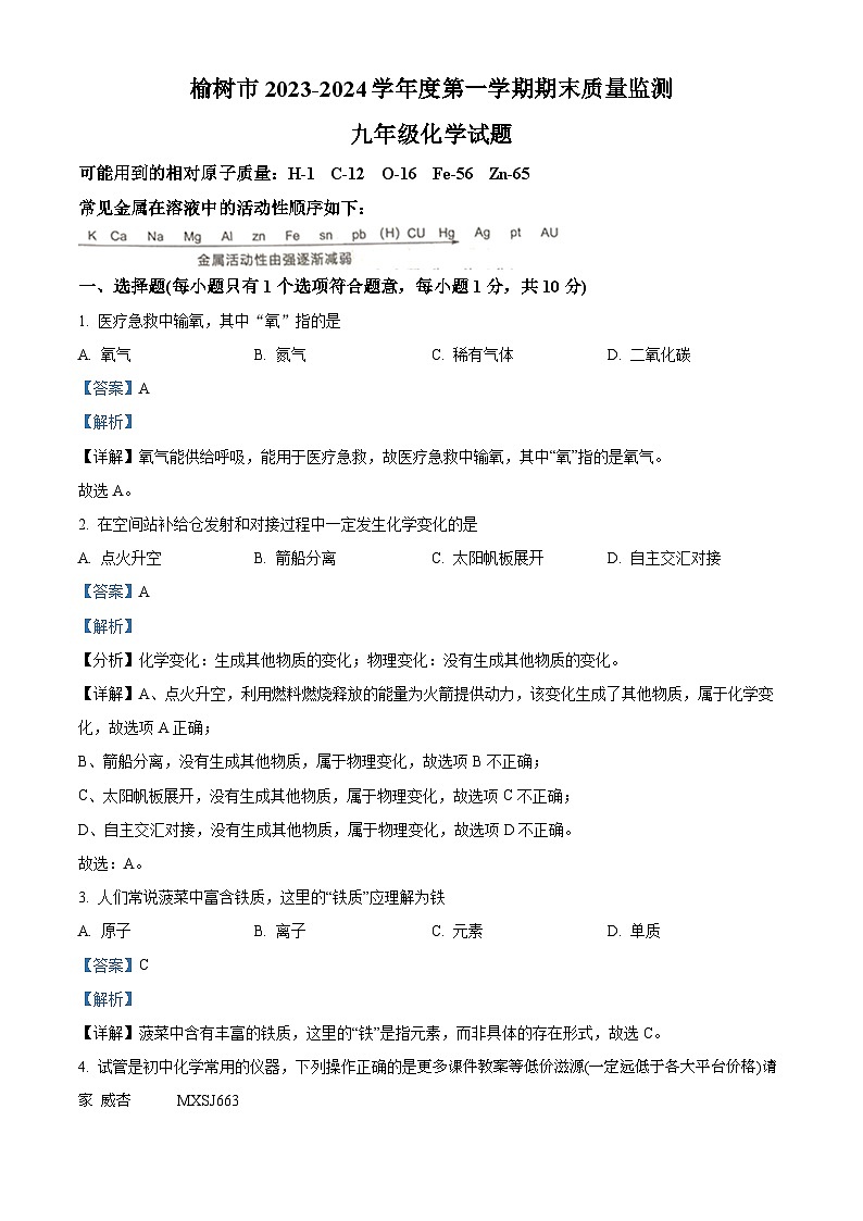 吉林省长春市榆树市2023-2024学年九年级上学期期末测试化学试题第1页
