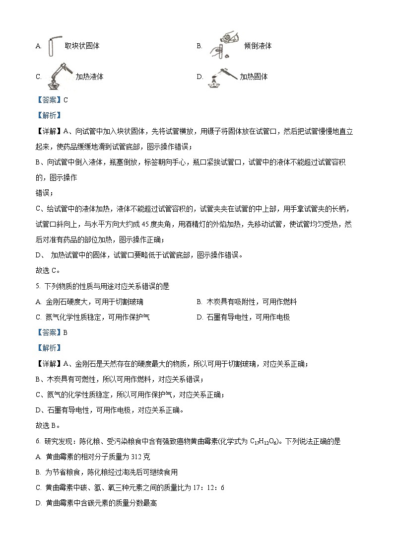 吉林省长春市榆树市2023-2024学年九年级上学期期末测试化学试题第2页
