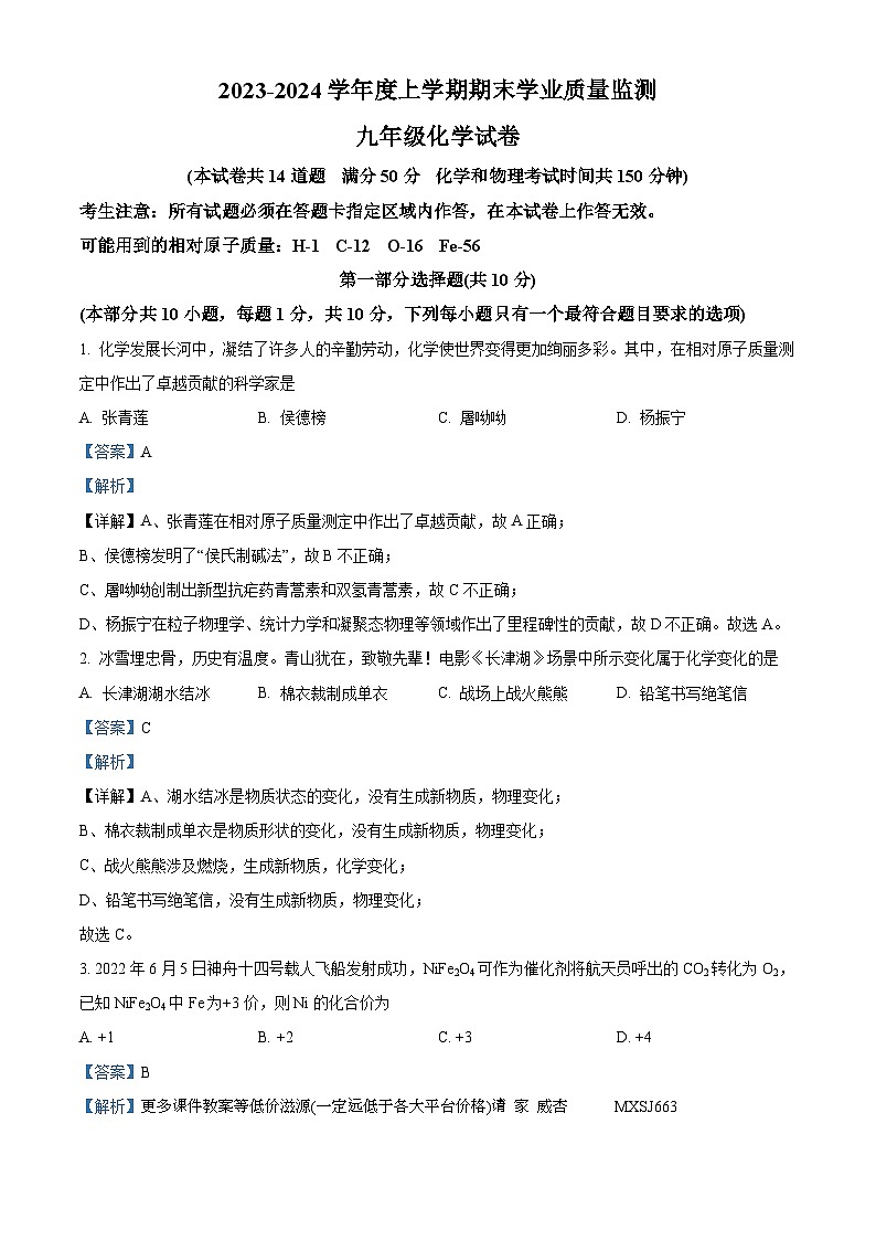 辽宁省丹东市宽甸县2023-2024学年九年级上学期期末质量监测化学试题第1页