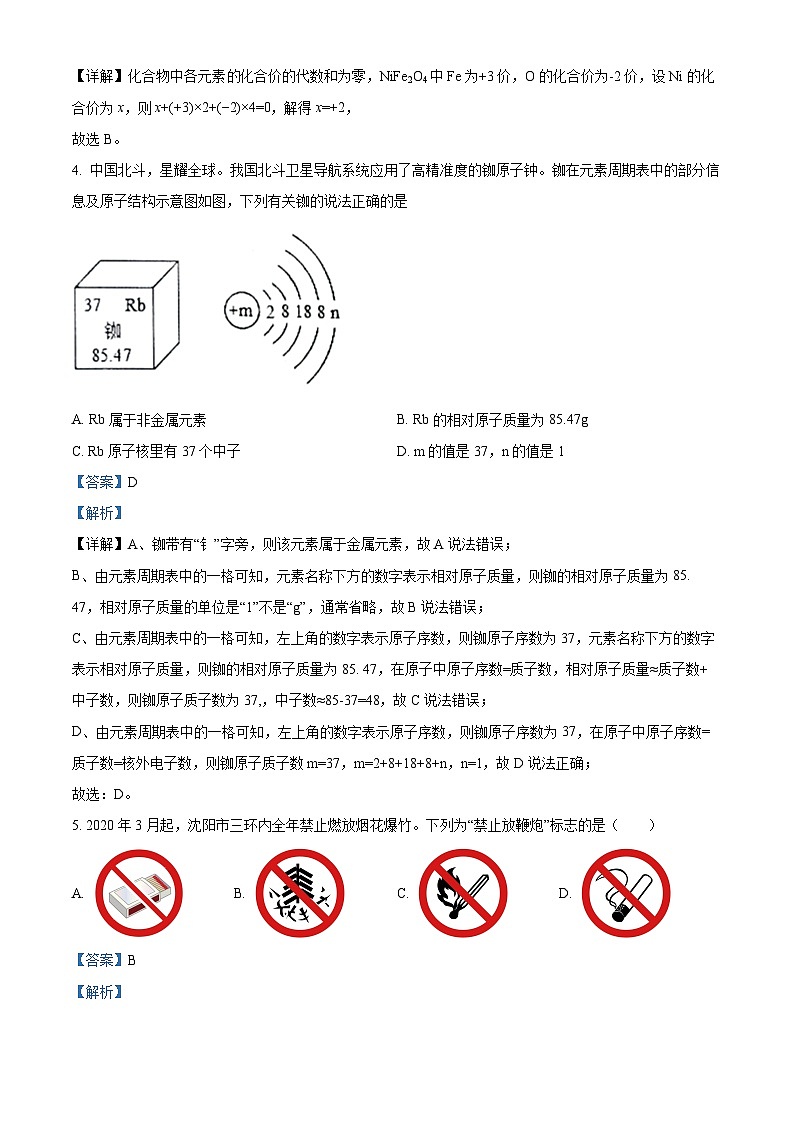 辽宁省丹东市宽甸县2023-2024学年九年级上学期期末质量监测化学试题第2页