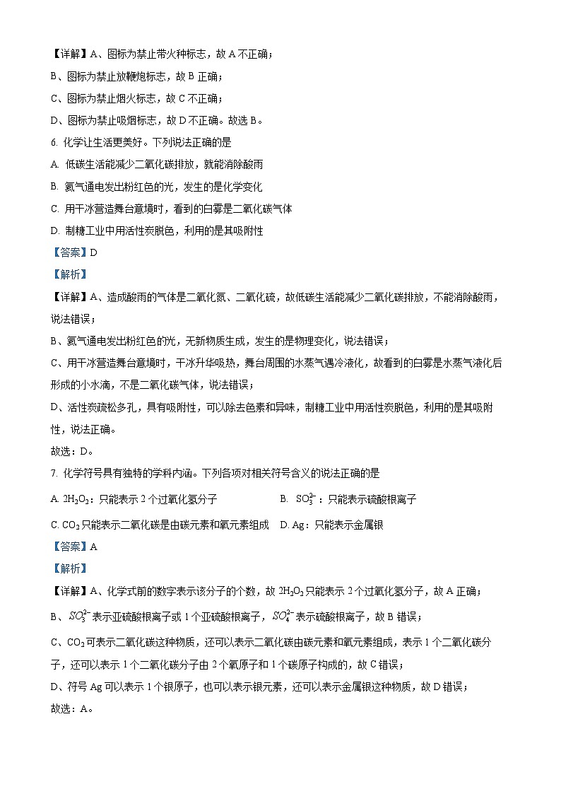 辽宁省丹东市宽甸县2023-2024学年九年级上学期期末质量监测化学试题第3页