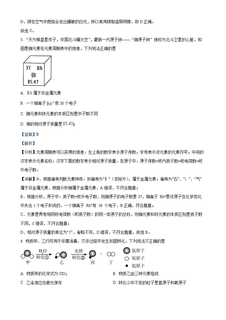 山东省菏泽市鲁西新区2023-2024学年九年级上学期12月月考化学试题第3页