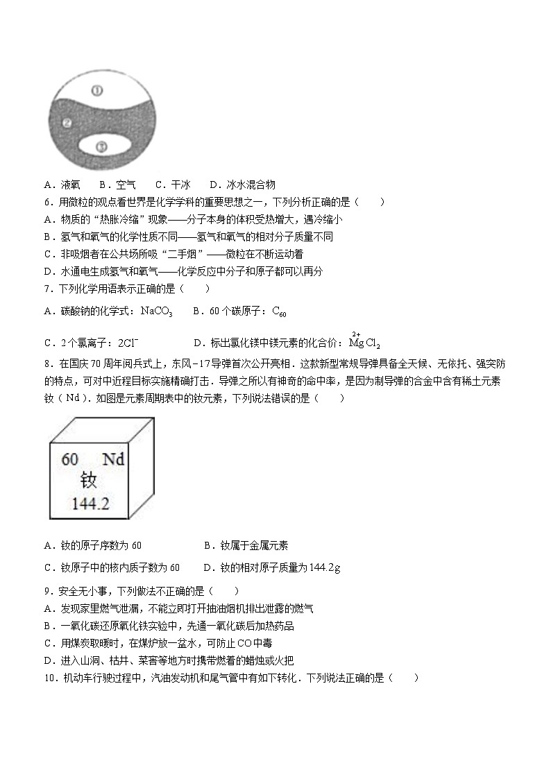 四川省成都市高新区联考2023-2024学年九年级上学期12月课堂练习化学试题第2页