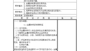 初中化学科粤版九年级下册6.1 金属材料的物理特性教案