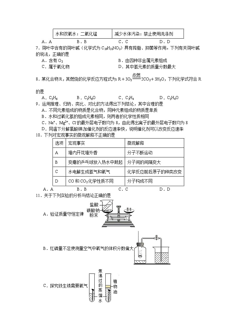 甘肃省武威市凉州区武威第七中学2023-2024学年九年级上学期期末考试化学试题第2页