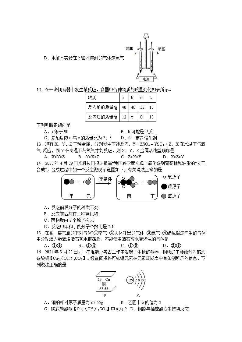 甘肃省武威市凉州区武威第七中学2023-2024学年九年级上学期期末考试化学试题第3页