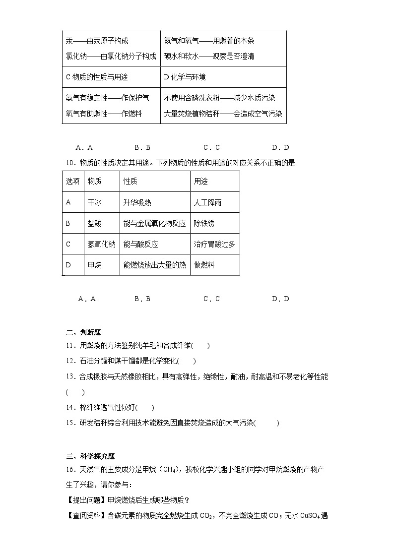 第九章化学与社会发展同步练习 沪教版（全国）初中化学九年级下册03