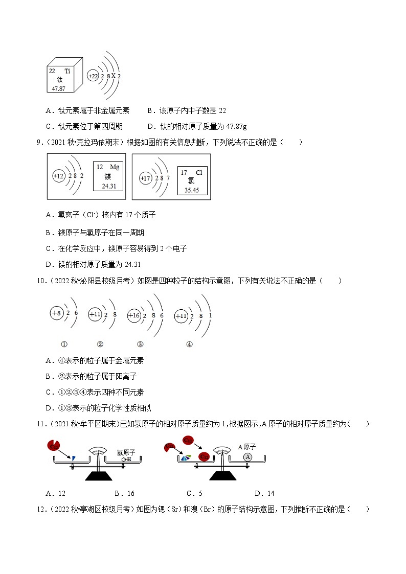 人教版九年级化学上册阶段性考试复习精选练 第三单元《物质构成的奥秘》(单元检测)(原卷版)第3页