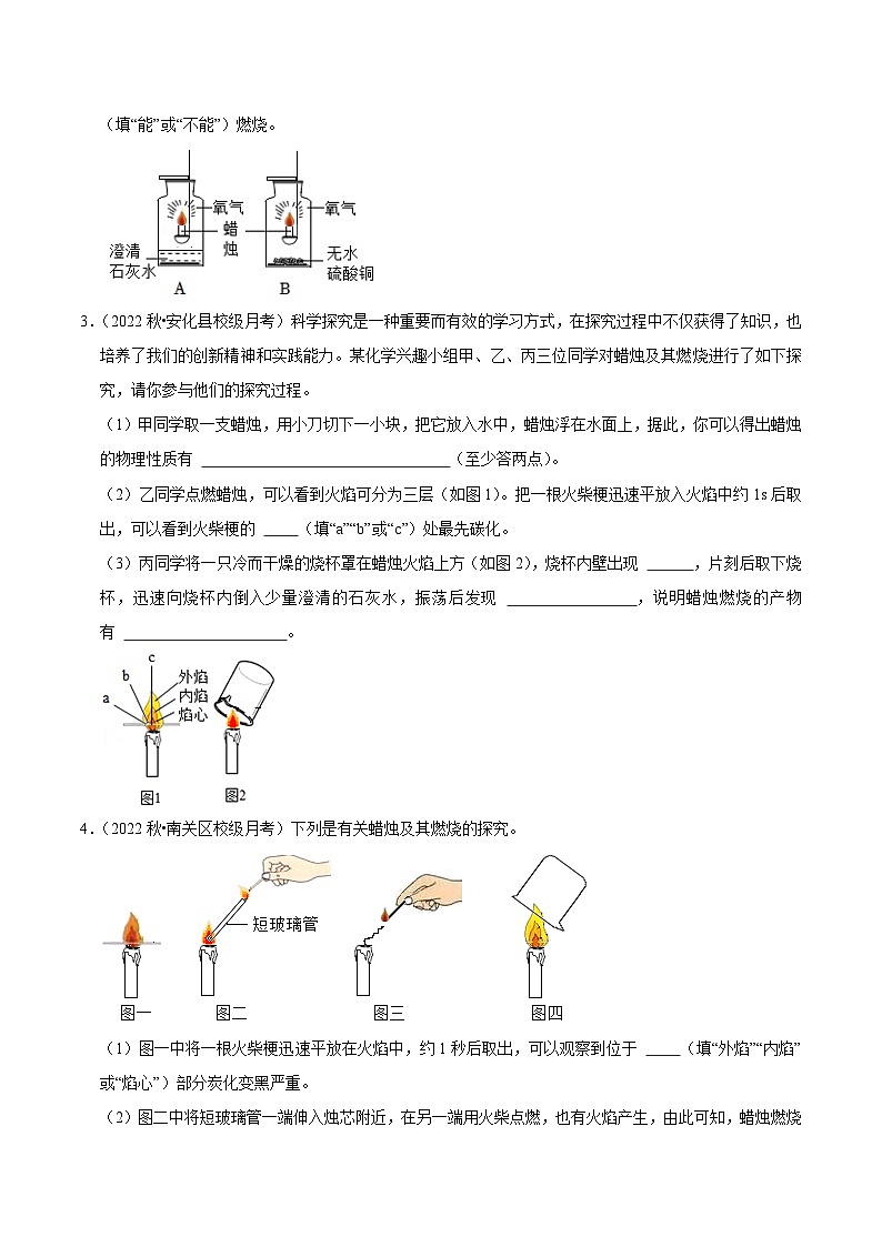 人教版九年级化学上册阶段性考试复习精选练 实验题专项训练1(原卷版+解析版)02