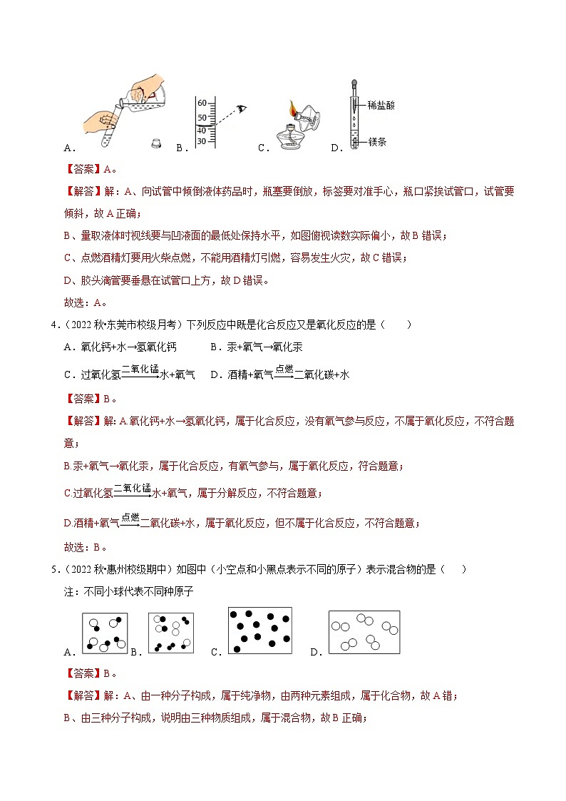 人教版九年级化学上册阶段性考试复习精选练 期末考试模拟测试卷(基础卷)(解析版)第2页