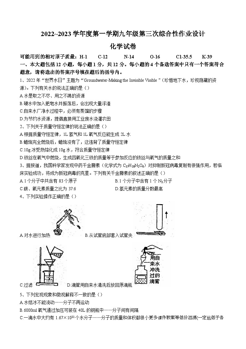 安徽省淮南市高新区山南第十一中学2023-2024学年九年级上学期12月月考化学试题(无答案)第1页