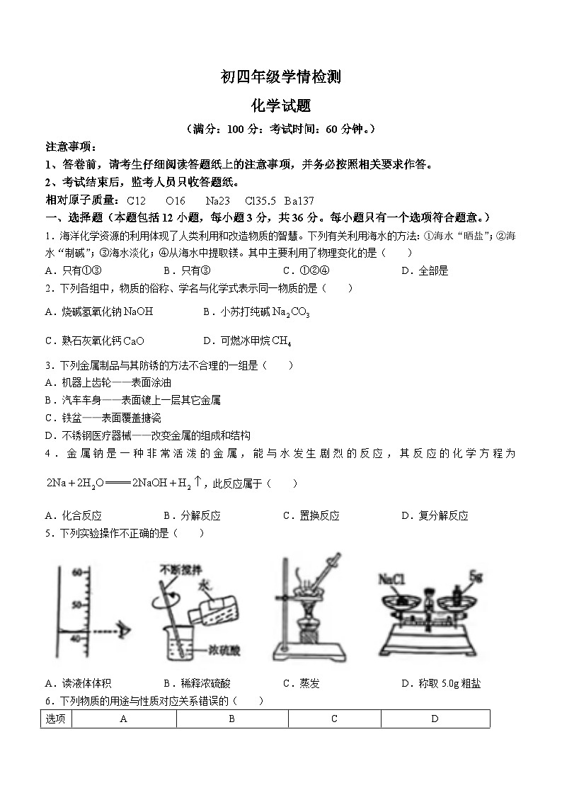 山东省泰安市泰山区第六中学2023-2024学年九年级上学期12月份月考化学试题(无答案)01