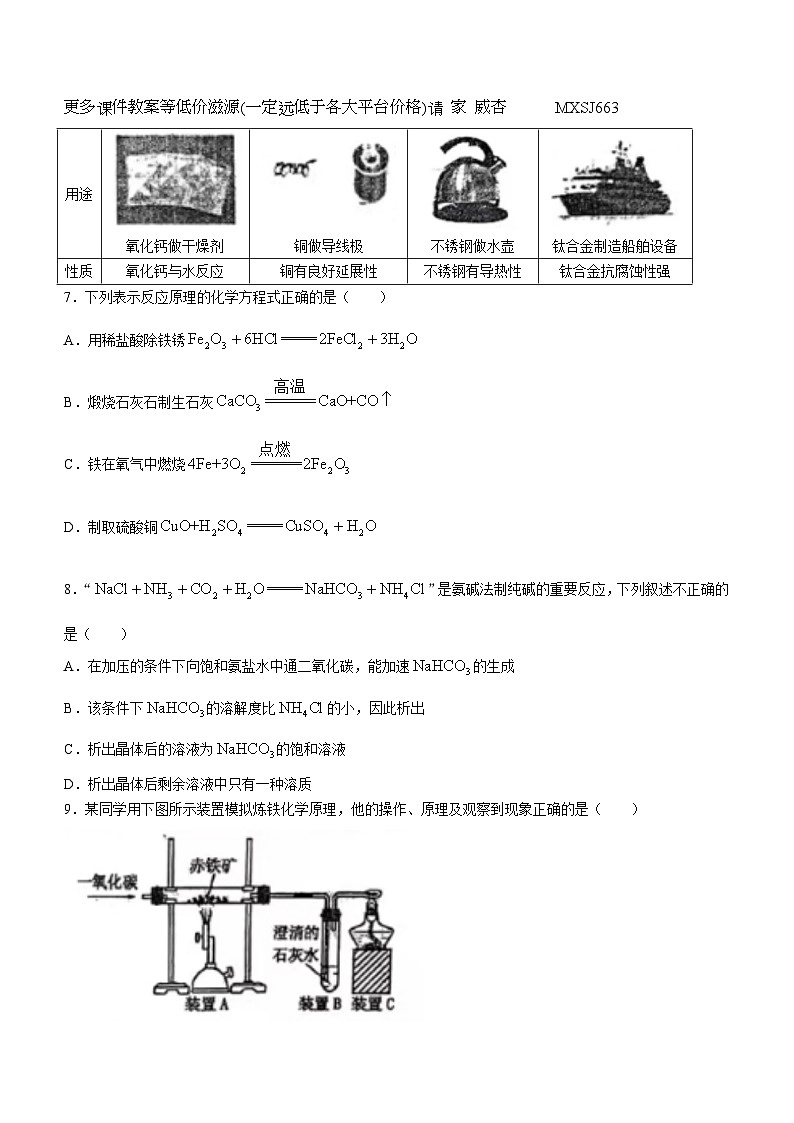 山东省泰安市泰山区第六中学2023-2024学年九年级上学期12月份月考化学试题(无答案)02