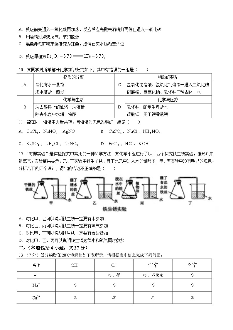 山东省泰安市泰山区第六中学2023-2024学年九年级上学期12月份月考化学试题(无答案)03