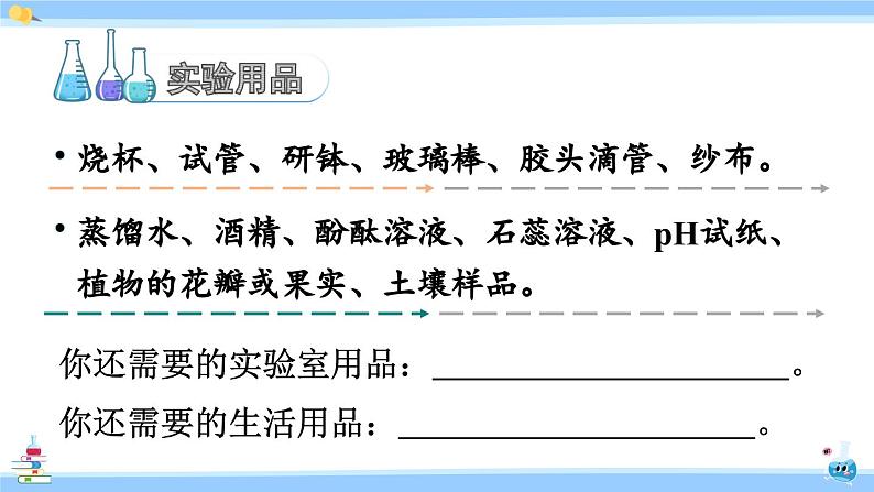 人教版九年级化学下册课件 第十单元 实验活动七 溶液酸碱性的检验04