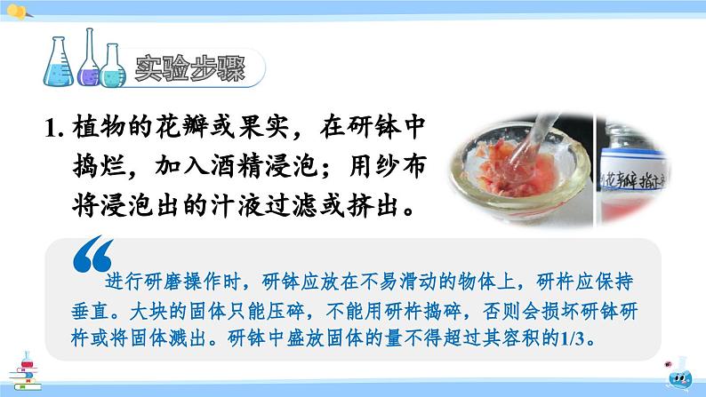 人教版九年级化学下册课件 第十单元 实验活动七 溶液酸碱性的检验06