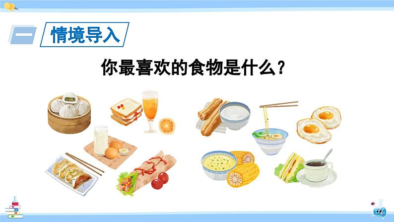 人教版九年级化学下册课件 第十二单元 课题1 人类重要的营养物质02