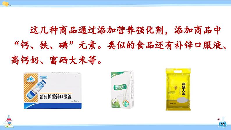 人教版九年级化学下册课件 第十二单元 课题2 化学元素与人体健康第4页