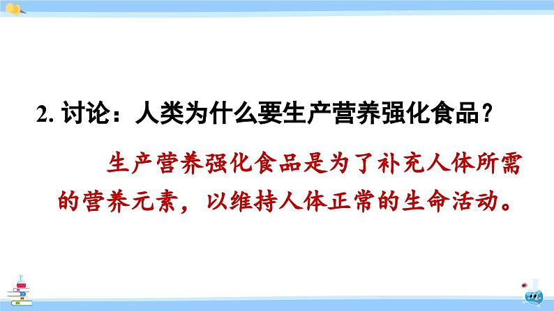 人教版九年级化学下册课件 第十二单元 课题2 化学元素与人体健康第5页