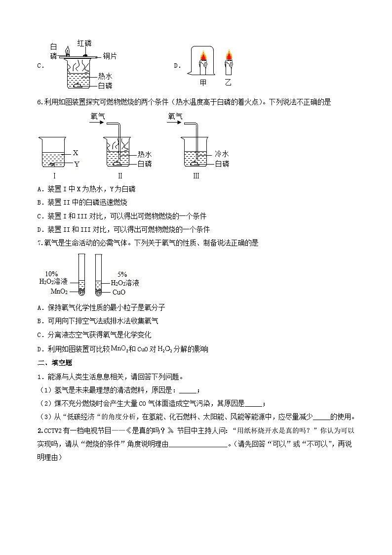 第七单元 实验活动3燃烧的条件测评卷 九年级化学人教版上册第2页