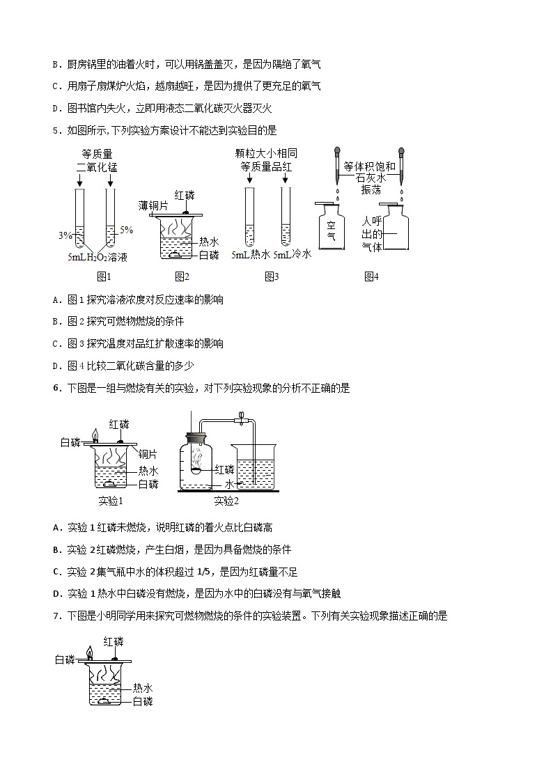 第七单元 实验活动3燃烧的条件测评卷   九年级化学人教版上册02