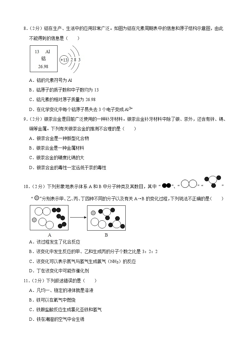 黑龙江省齐齐哈尔市建华区2023-2024学年九年级上学期期末化学模拟试卷第3页